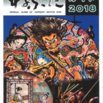 neputasokuhou2018-150x150.png