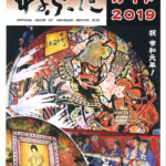 路上社 弘前ねぷた速報ガイド 2019