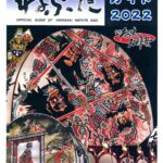 路上社 弘前ねぷた速報ガイド 2022